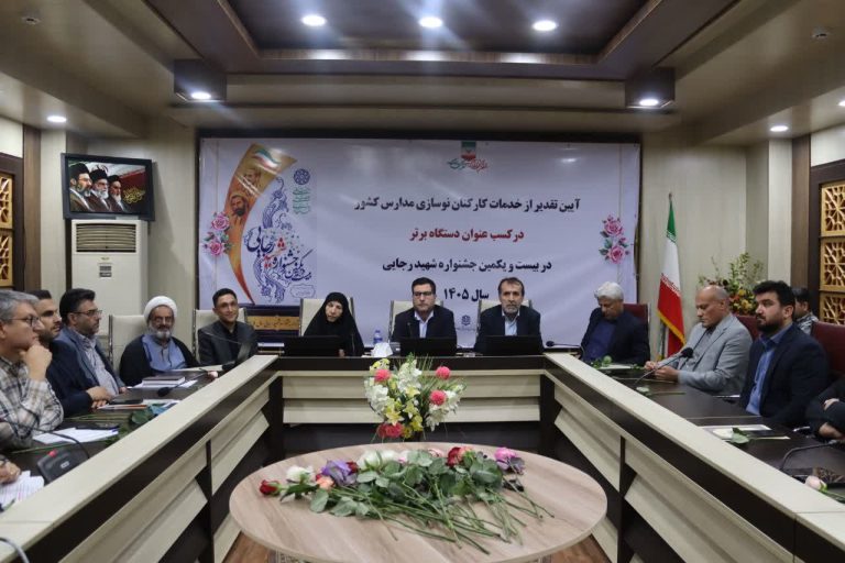 موفقیت در جشنواره شهید رجایی، ثمره همدلی و تلاش مستمر خانواده نوسازی مدارس