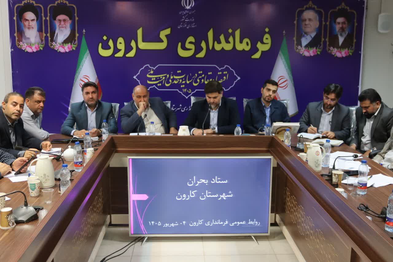 آماده‌باش ستاد مدیریت بحران کارون برای پاییز پربارش / تدوین سناریوهای مقابله با سیلاب در شهر و روستاها