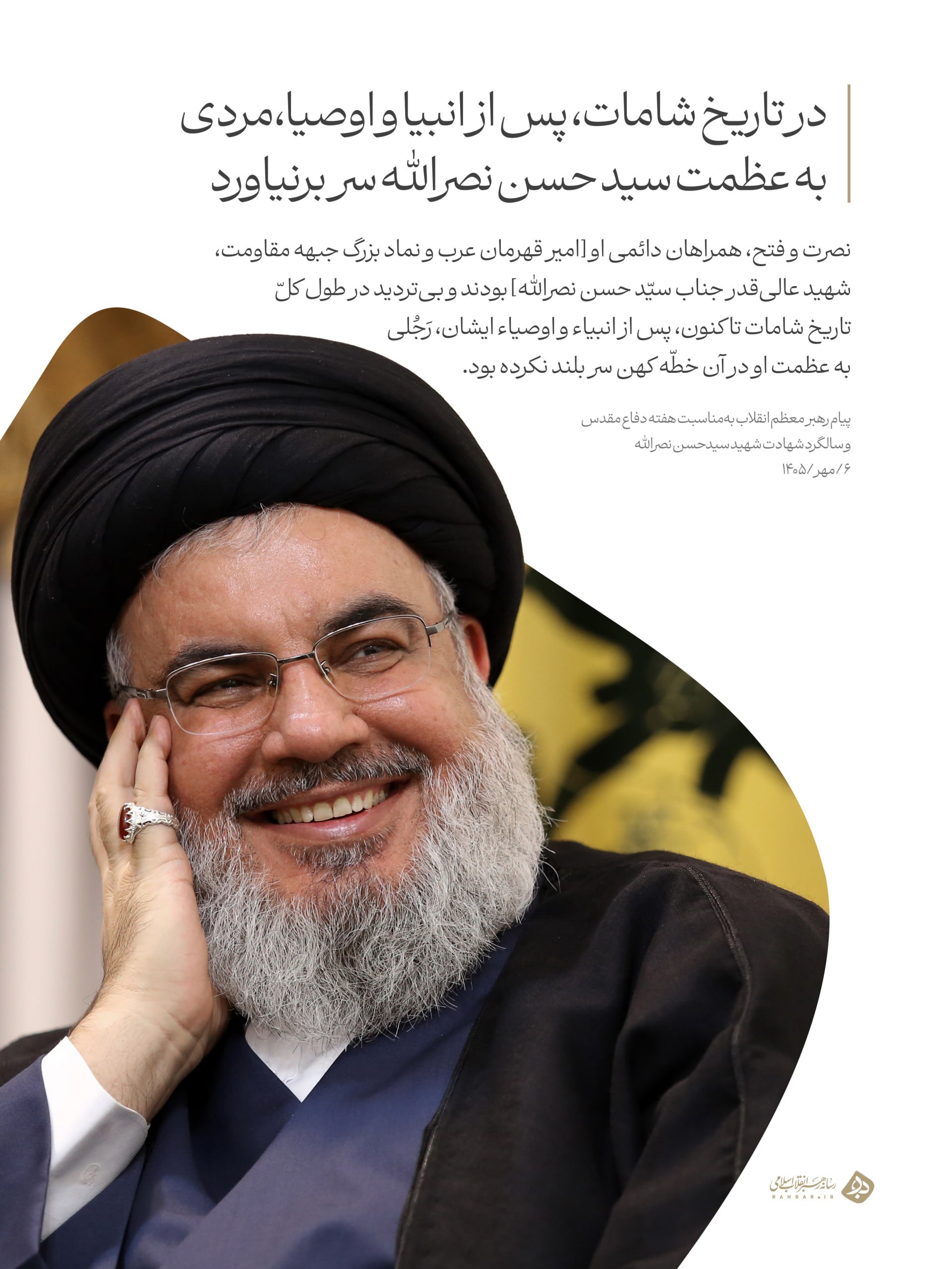  در تاریخ شامات، پس از انبیا و اوصیا، مردی به عظمت سید حسن نصرالله سر برنیاورد