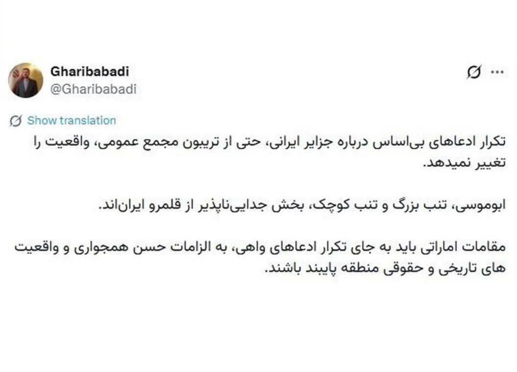 غریب‌آبادی: امارات باید به واقعیت‌های تاریخی و حقوقی منطقه پایبند باشد
