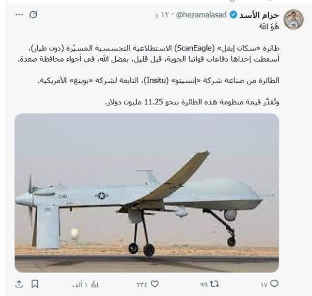 شکار پهپاد ۱۱ میلیون دلاری عربستان توسط یمن