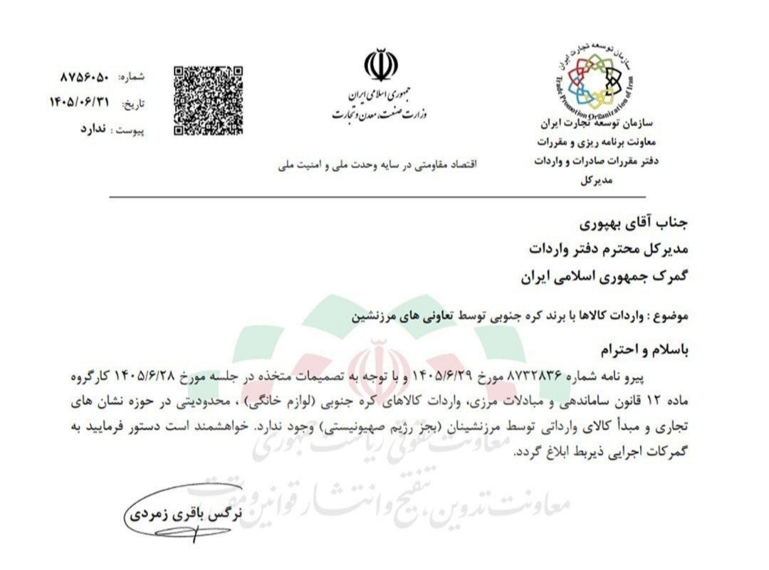 واردات سامسونگ و ال‌جی از کره جنوبی آزاد شد