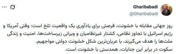 غریب‌آبادی: روز جهانی مقابله با خشونت؛ یادآور یک حقیقت تلخ
