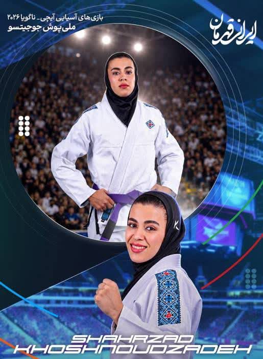 شهرزاد خشنودزاده، ملی‌پوش جوجیتسوی زنان پرچمدار کشورمان در اختتامیه بیستمین دوره بازی‌های آسیایی آیچی-ناگویا شد 