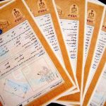 آغاز جایگزینی تدریجی سند تک‌برگ با سند مالکیت الکترونیک