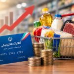 افزایش اعتبار کالا برگ برای روز های آینده  کنسل شد