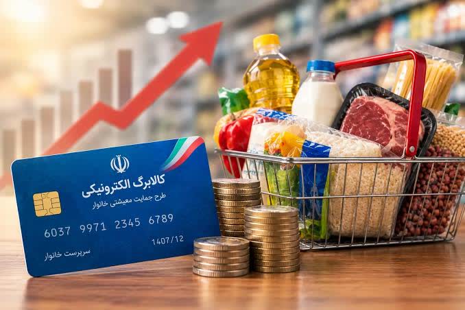 افزایش اعتبار کالا برگ برای روز های آینده  کنسل شد